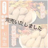 画像: 安納芋と安納黄金(こがね)食べ比べ2箱セット　Sサイズ  【2024年度のご予約スタート！お届けは12月初旬予定！】  