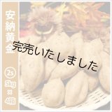 画像: 安納黄金　コロコロサイズ(4箱セット)   【今シーズンの受付は終了いたしました。】  